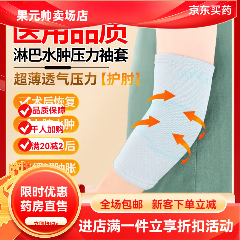 通用淋巴水肿压力袖套薄款术后疤痕增生静脉曲张手臂弹力套sn [一只装]浅蓝色[促进血液回流淋 S 京东折扣/优惠券
