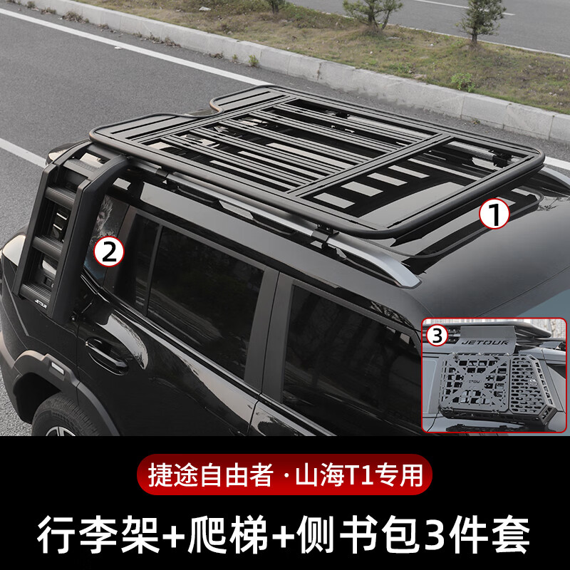 捷途适用于捷途自由者车顶行李架山海T1平台爬梯机甲专用品改装配件 套装 车顶平台+爬梯+机甲