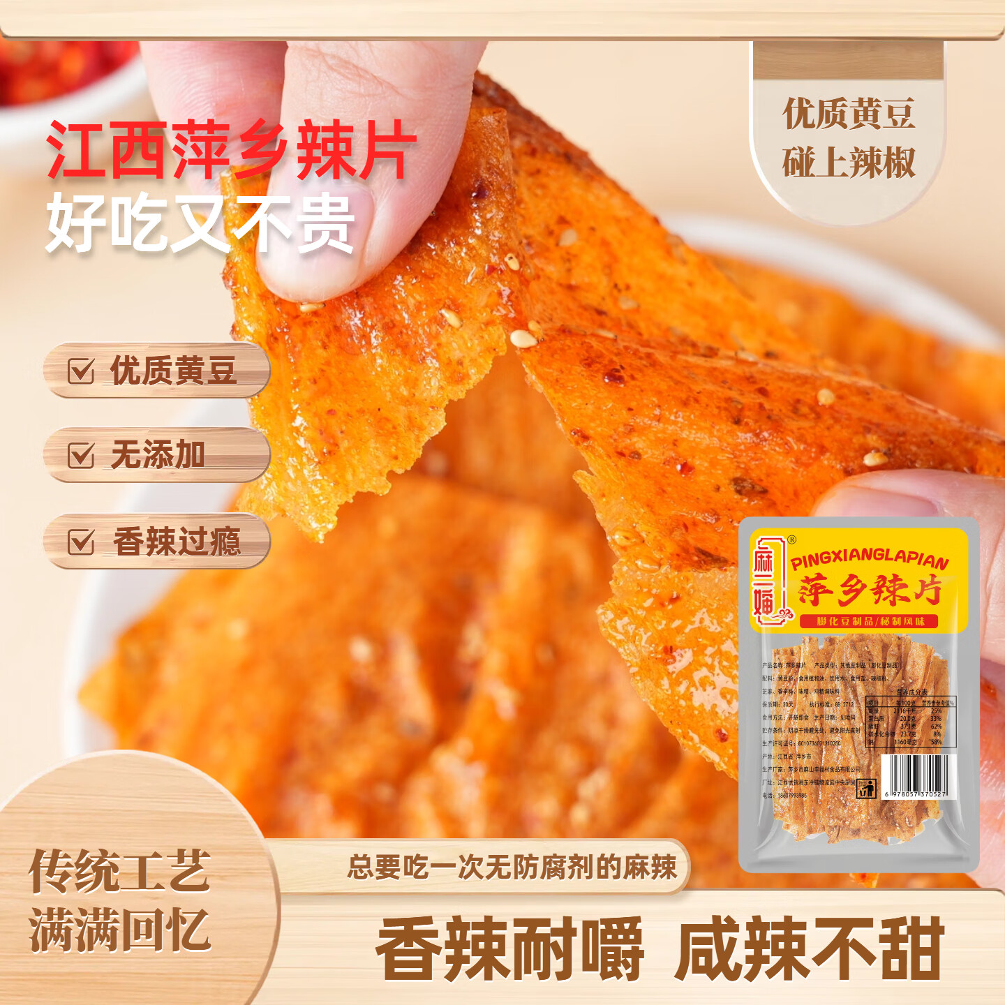 麻二婶江西特产萍乡辣片80后90后网红豆皮辣条小时候童年味道香辣味零食 【试试款30g】亏大发*1包