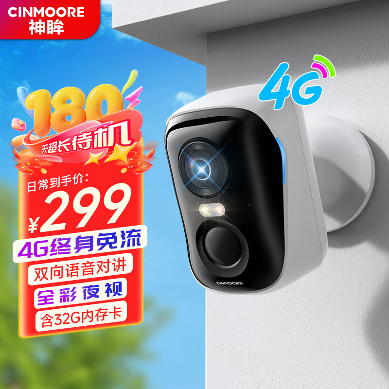 CINMOORE神眸400万超清4G无线监控摄像头 全彩夜视 免插电免打孔免流量费 智能家居室内外摄像头BC4（32G)