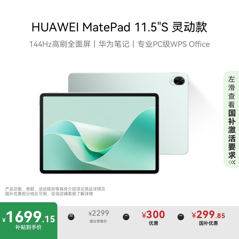 HUAWEI/��Ϊ MatePad 11.5S ƽ����� 144Hz��ˢ 2024 11.5Ӣ�� ������ �鶯�� 8GB+256GB
