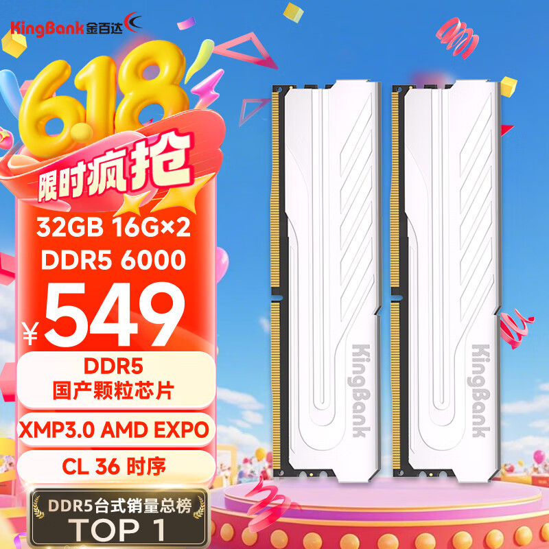 金百达（KINGBANK）32GB(16GBX2)套装 DDR5 6000 台式机内存条 国产DDR5颗粒 银爵 C36 Deepseek硬件