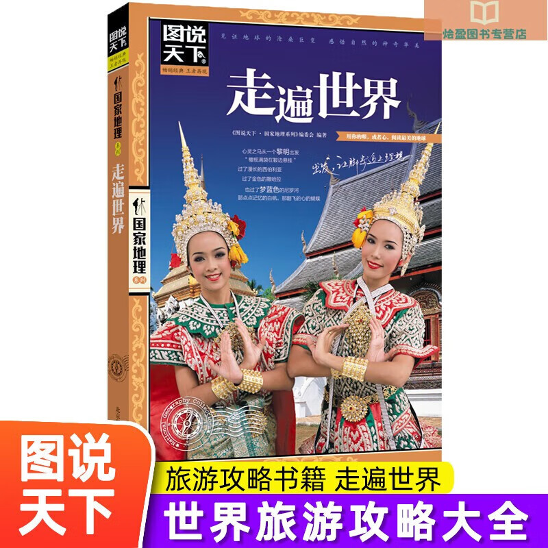 走遍世界旅游攻略世界旅游景点大全美的100个地方感受山水奇景民俗民情图说天下国家地理世界自助游旅行指南书籍 走遍世界旅游攻略 界旅游攻略
