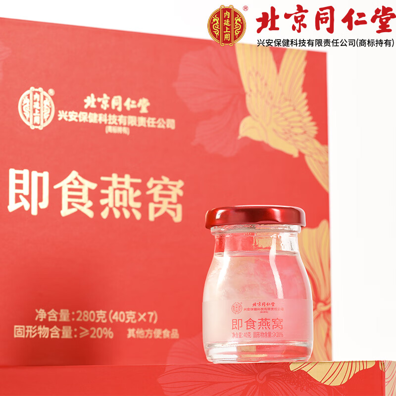 内廷上用北京同仁堂即食燕窝冰糖燕窝礼盒孕妈营养品送长辈礼品节日礼物 7瓶礼盒装-美好心意 20%固形物高性价比