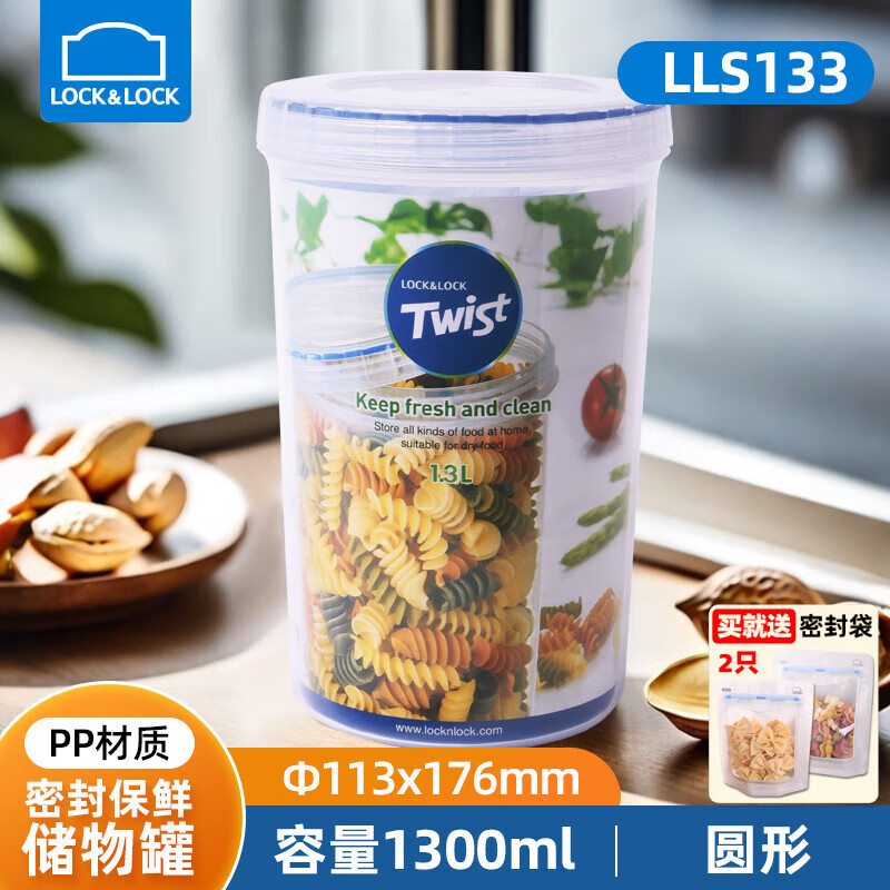 乐扣乐扣（LOCK&LOCK）塑料密封罐圆形保鲜盒茶叶杂粮食品储物防潮辅食盒奶粉罐收纳盒罐 LLS133【1300ml】
