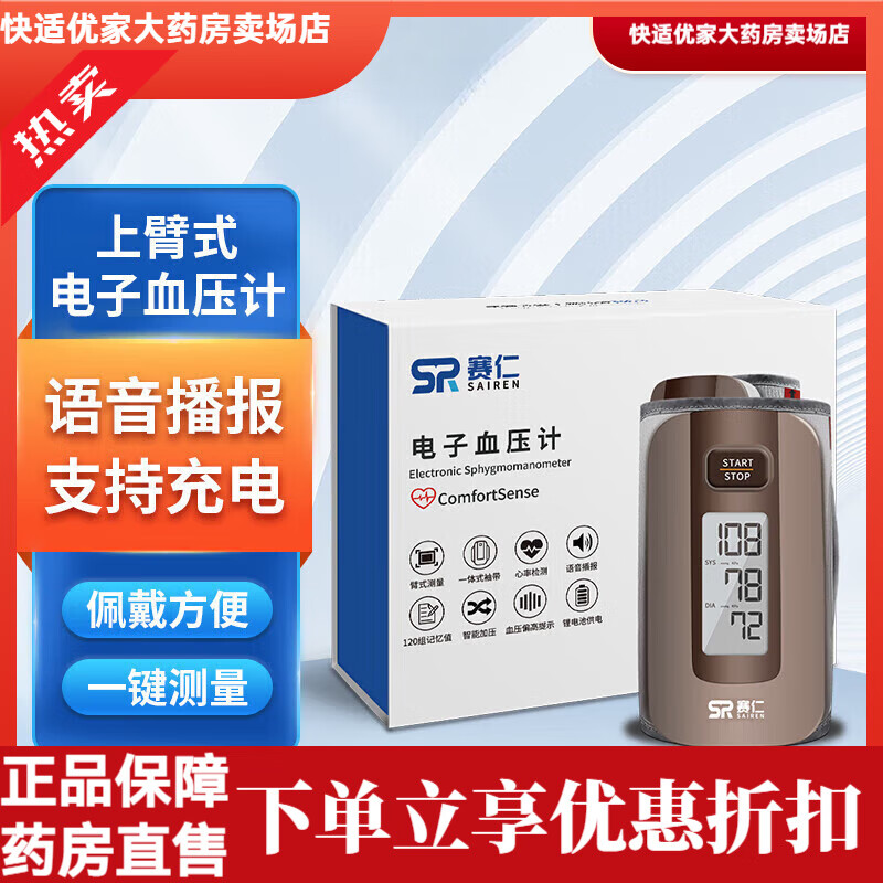 賽仁腕式電子血壓計(jì) 家用血壓測(cè)量?jī)x KWL-W01 上臂式B63