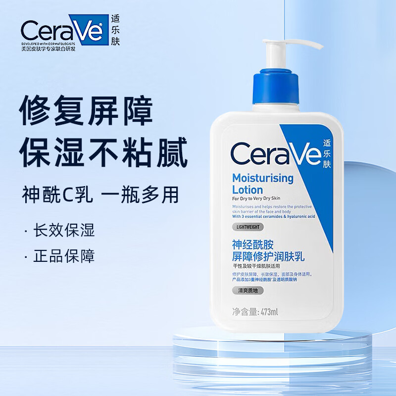 适乐肤保湿润肤乳C乳神经酰胺补水修护面霜润肤身体乳473ml 473ml
