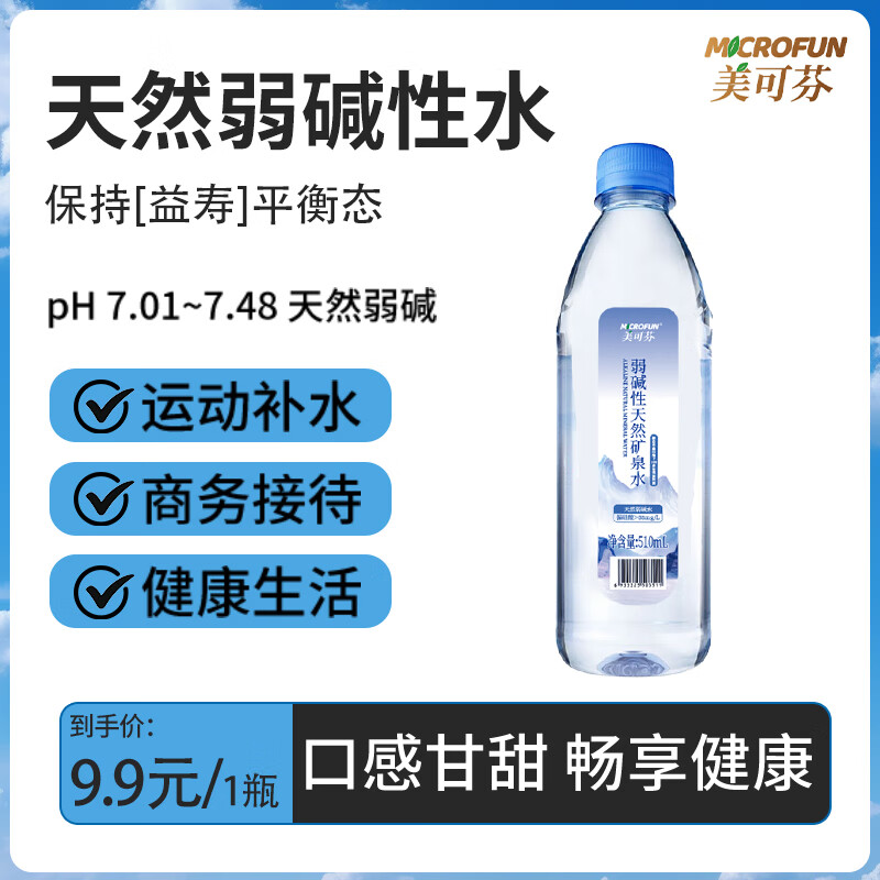 美可芬天然弱碱性矿泉水瓶装510ml家用碱性水低氘弱饮用水水泡茶整箱装 天然弱碱性天然矿泉水510ml*1瓶
