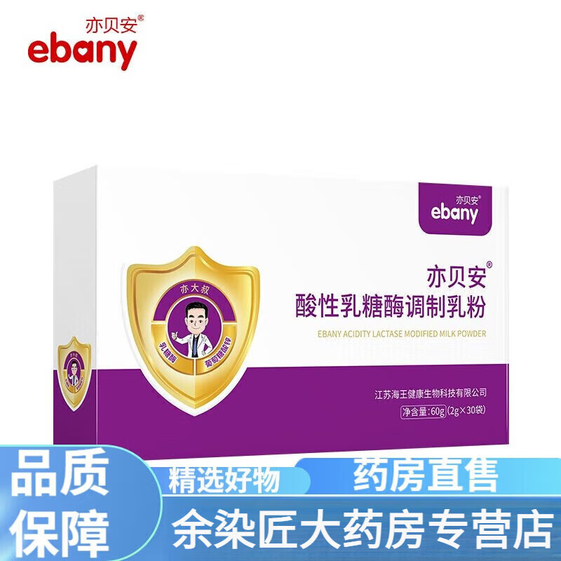 亦貝安酸性乳糖酶調(diào)制乳粉 2g*30袋/盒 刮碼發(fā)貨 一盒