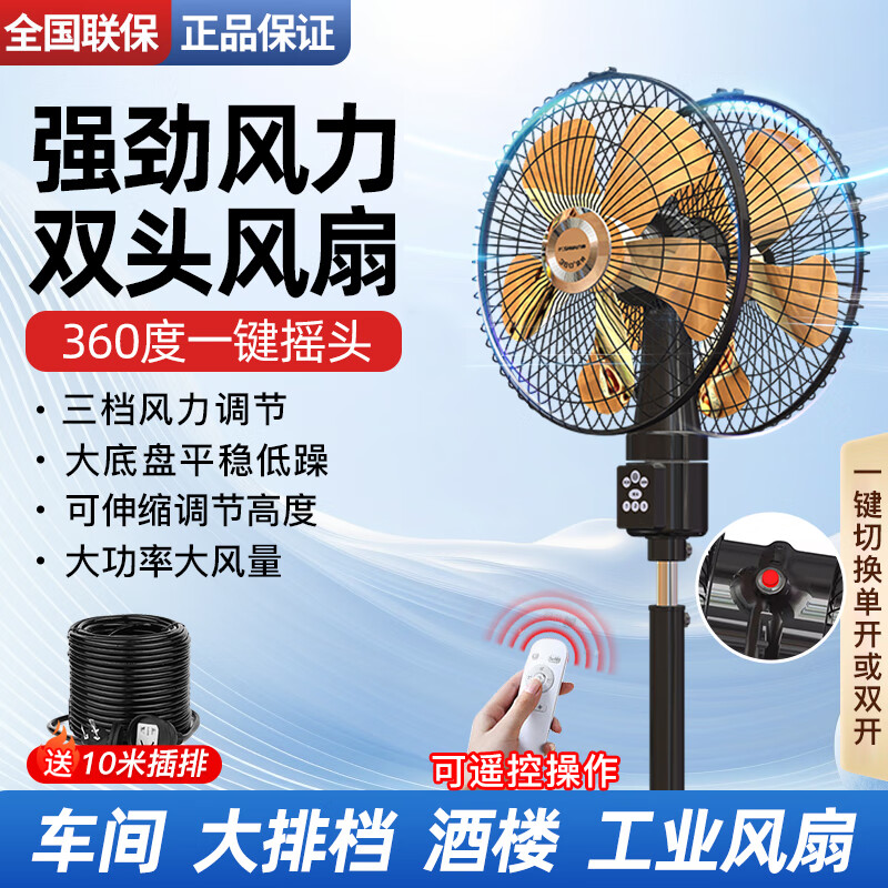 统厨【铜】360度旋转双头落地电风扇家用商用大排档饭店仓库车间大风量双面落地扇 18寸铝叶-遥控+触摸【可单开可双开】508 京东折扣/优惠券
