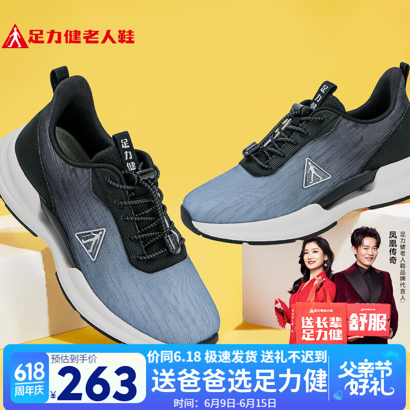 足力健老人鞋中老年休闲鞋户外运动鞋助力健步鞋25010019J蓝/黑 男  38