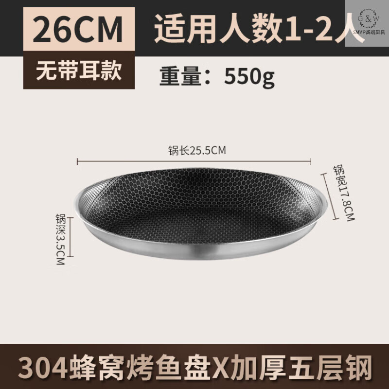 smvp304蜂窝不锈钢烤鱼盘家用易清洗烤盘商用煎盘托盘烤鱼炉不挑炉具
