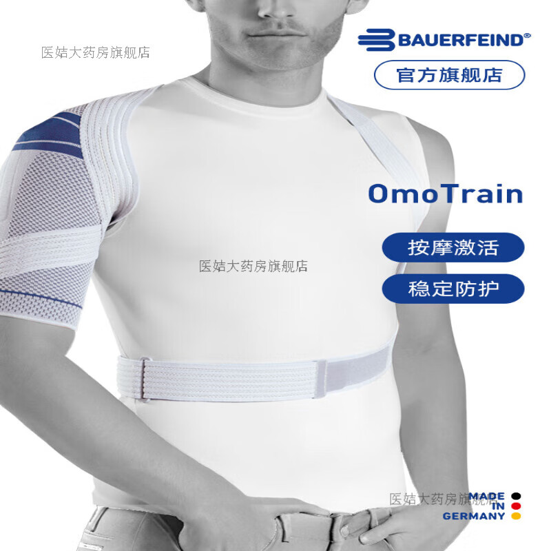保而防(BAUERFEIND)德國(guó)-Bauerfeind/穩(wěn)定肩關(guān)節(jié)防脫臼運(yùn)動(dòng)護(hù)肩 鈦灰色 0碼
