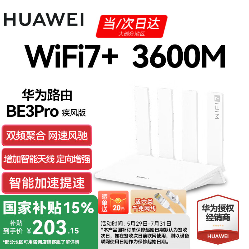 ΪWiFi7+Ϊ·BE3Proĺ˴ǽǧ׼5G羺ȫ©WiFi62.5g·be3600 ΪBE3Pro | WiFi7+|183.15Ԫȯ