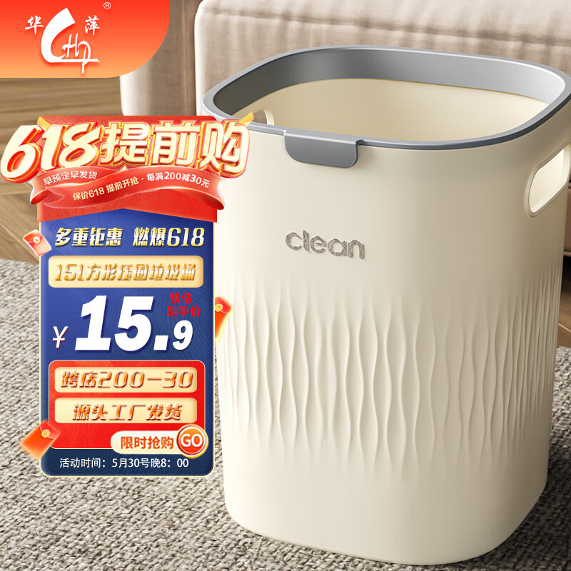 华萍垃圾桶无盖大号15L奶黄客厅厨房卫生间厕所家用压圈式垃圾桶