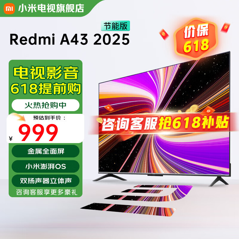 小米电视 43英寸 3+64GB大储存 金属全面屏 4K高清电视机 REDMI A Pro 43 2025 节能版 智能平板电视机 43英寸 Redmi A432025节能版