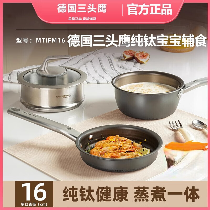三头鹰德国婴儿辅食锅蒸煮一体小奶锅平底锅多功能儿童辅食锅无涂层纯钛 纯钛煎盘 16cm