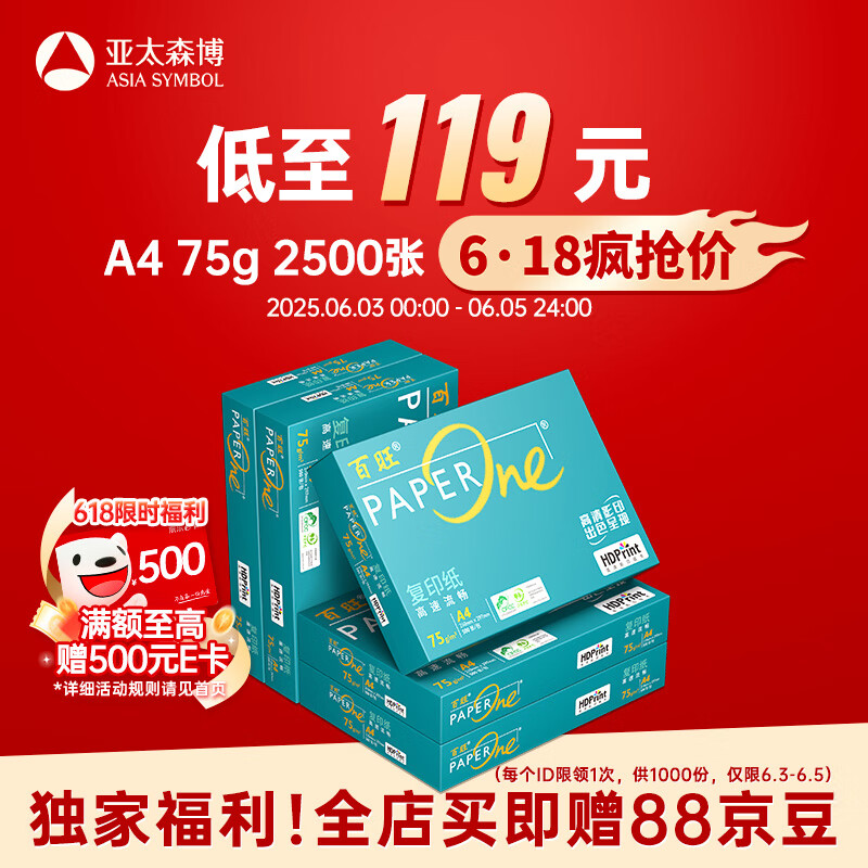 百旺中高档绿百旺 A4打印纸 75g500张*5包 复印纸 高清影印技术 碳足迹认证 2500张【专业造纸厂牌】