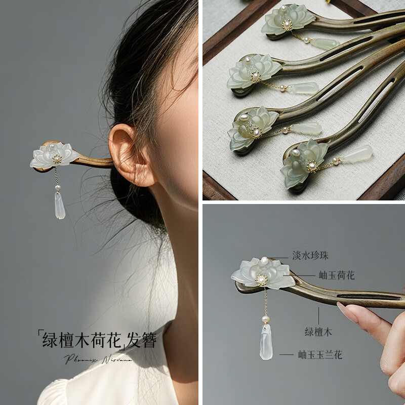 鳳凰涅磐新中式檀木步搖發(fā)簪女古風(fēng)荷花岫玉簪子氣質(zhì)禮物 荷露【發(fā)簪】