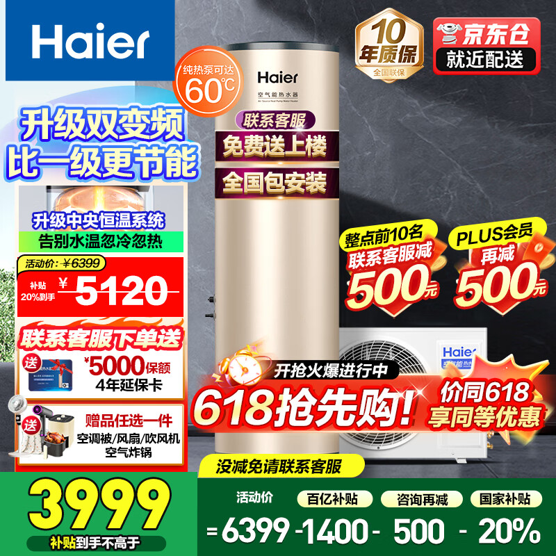 海尔（Haier）国家补贴新款1.5P空气能热水器家用超一级能效200升节能80℃洗澡安全热泵电热水器商用多能源速热 200升国补省电王【双变频】
