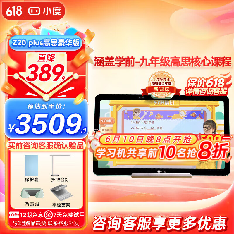 小度学习机光学护眼平板Z20plus高思豪华版小学初中高中教材同步智能学习平板 类纸屏学生平板家教机 Z20 Plus高思豪华版【赠护眼台灯+保护套】