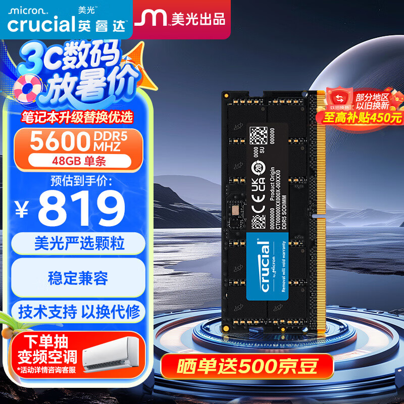 Crucial英睿达 48GB DDR5 5600频率 笔记本内存条 美光（原镁光）原厂颗粒 AI电脑配件