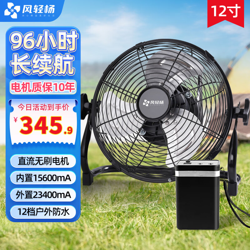 风轻杨太阳能充电趴地扇工业风扇台扇直流变频无刷电机超长续航48小时12档大风力户外防水风扇学生宿舍 【配移动电源】黑色12寸(外置23400毫安电池)