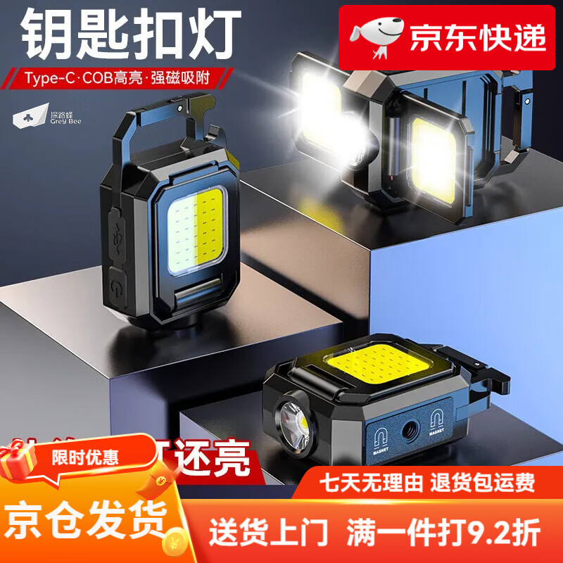探路蜂（EWPLIRE WASP）鑰匙扣燈多功能戶(hù)外迷你露營(yíng)維修燈可充電LED強磁吸便攜式工作燈 款【雙光源COB燈_強磁】1200毫安