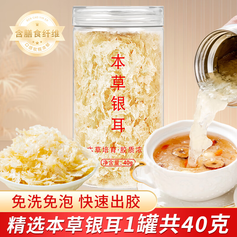 醉语阁古田金燕糯银耳羹冲泡即食免煮有机本草银耳干货非特级焖烧杯伴 1罐40g（无赠品）