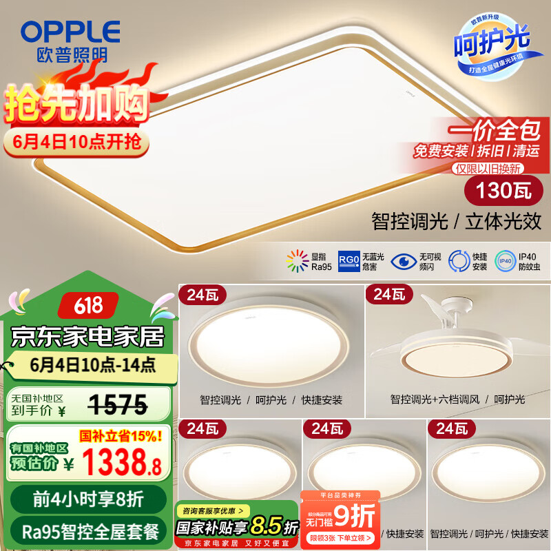 ŷ�գ�OPPLE�������ƿ����������LED������Լ�ִ������ƾ�Ʒ���ײ�11����װ