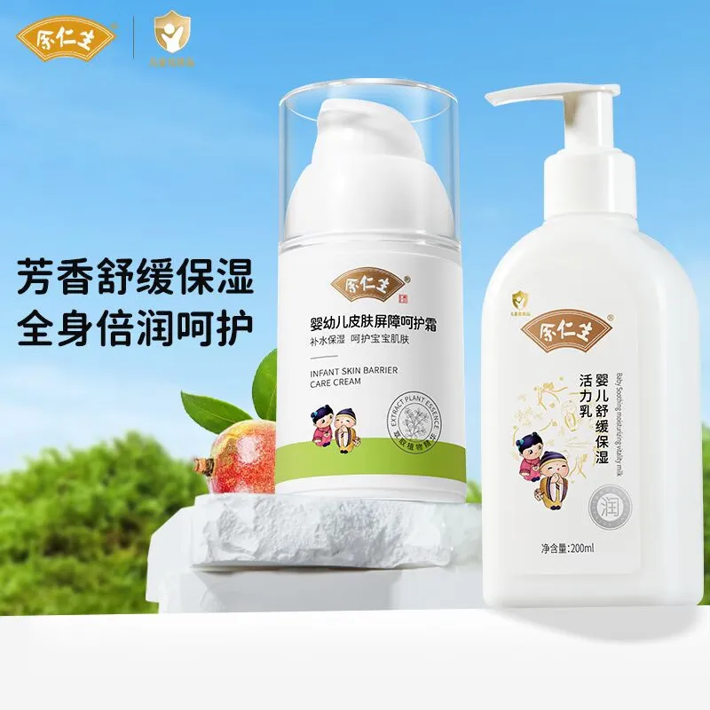 余仁生宝宝屏障呵护霜舒缓润护霜护肤男童女童特润保湿霜山茶油儿童面霜 【全身滋润】屏障呵护霜50g送试用装+身体乳200ml