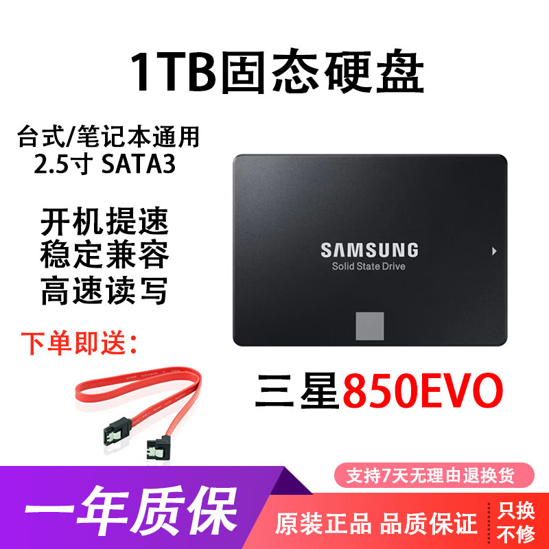 英特爾/金士頓/三星二手固態(tài)硬盤120/240/480G/1T臺式機(jī)筆記本通用固態(tài)硬盤9成新  850EVO三星1TB 空盤(不帶系統(tǒng))