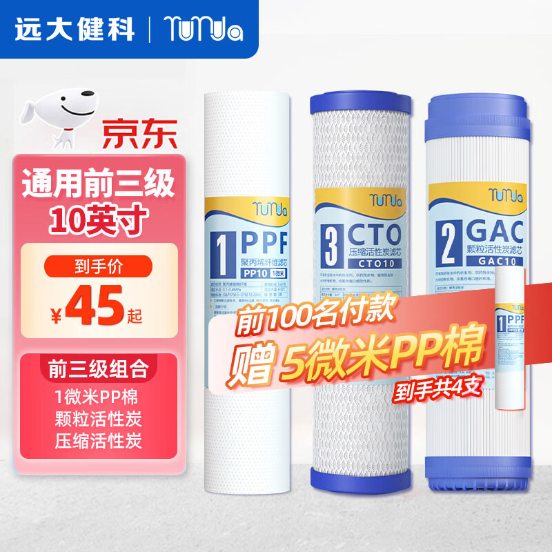 远大健科 rurua净水器滤芯通用10寸家用套装升级160克重pp棉活性炭滤芯压缩碳净水机纯水机前三级滤芯4支装