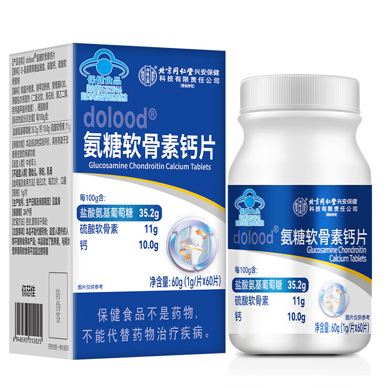 北京同仁堂氨糖软骨素钙片中老年人护关节疼痛补钙 【买 2送1】实发3瓶周期装 共180粒