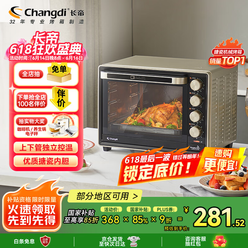长帝(changdi)【国家补贴】家用多功能电烤箱 32升大容量 搪瓷内胆 上下管独立控温 广域调温 机械式旋钮操控