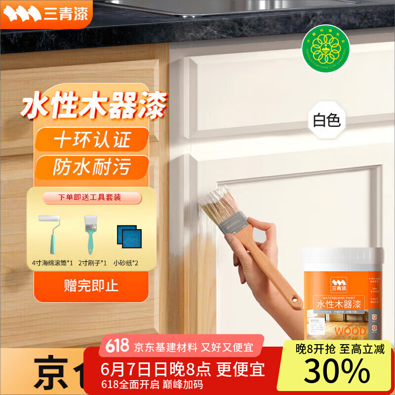 三青水性木器漆家具翻新漆刷门窗衣柜木用改色油漆环保涂料 白色1KG