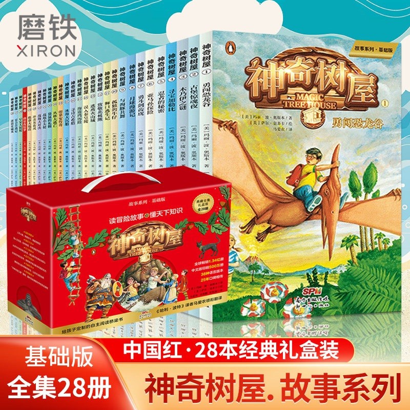 神奇树屋中文版 基础版1-7辑全28册礼盒珍藏版使用感如何?