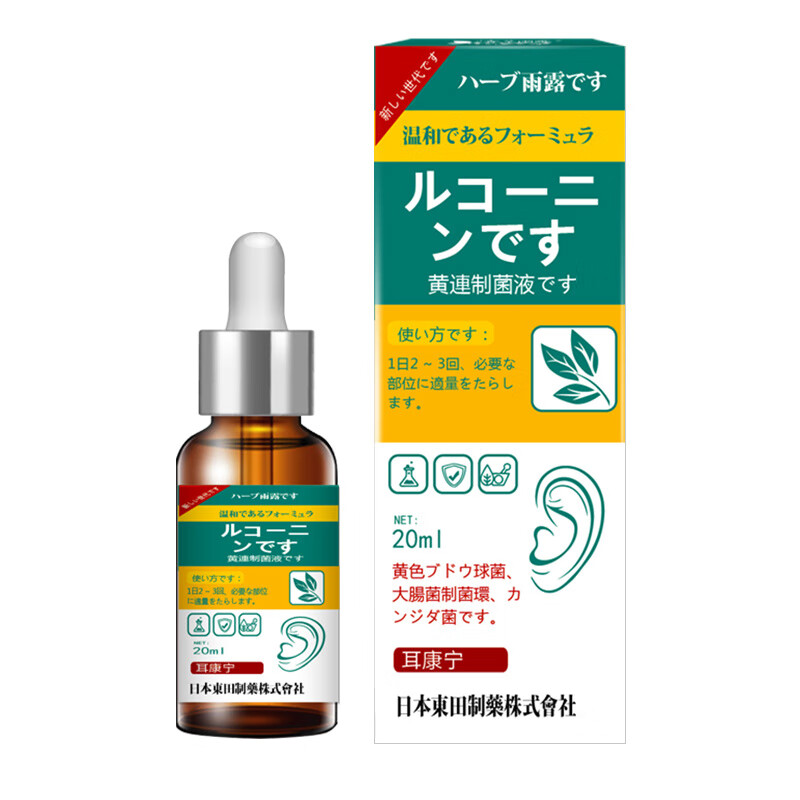 【药房发货】邦瑞特牌黄连抑菌液滴耳液人用耳痒耳朵流脓中耳道清洁疼