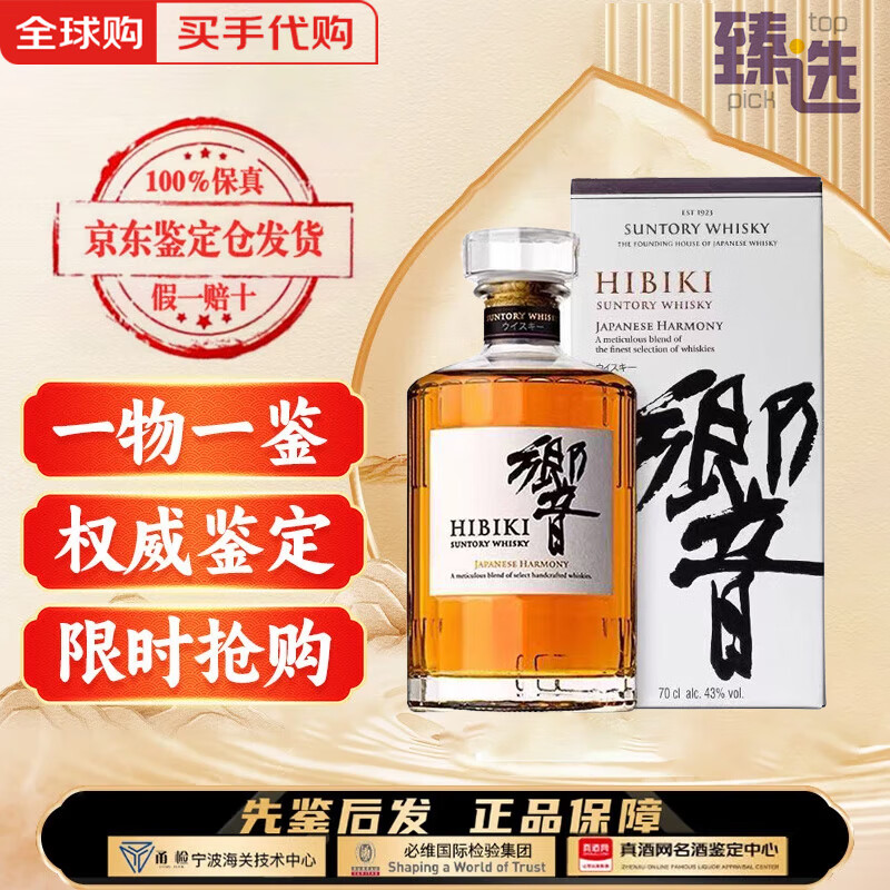 响Suntory响(Hibiki)和风醇韵调和型威士忌700ml洋酒 欧版 响和风带盒
