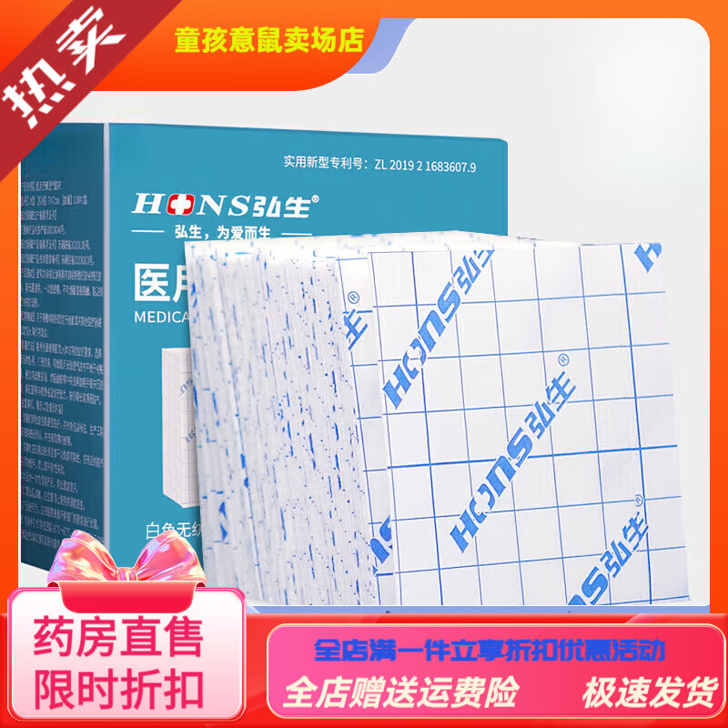 弘生醫(yī)用術(shù)后傷口防水洗澡帖固定藥膏貼布紙透氣無紡布大膠布膠帶 醫(yī) 醫(yī)用透氣脫敏無紡布片:7*7