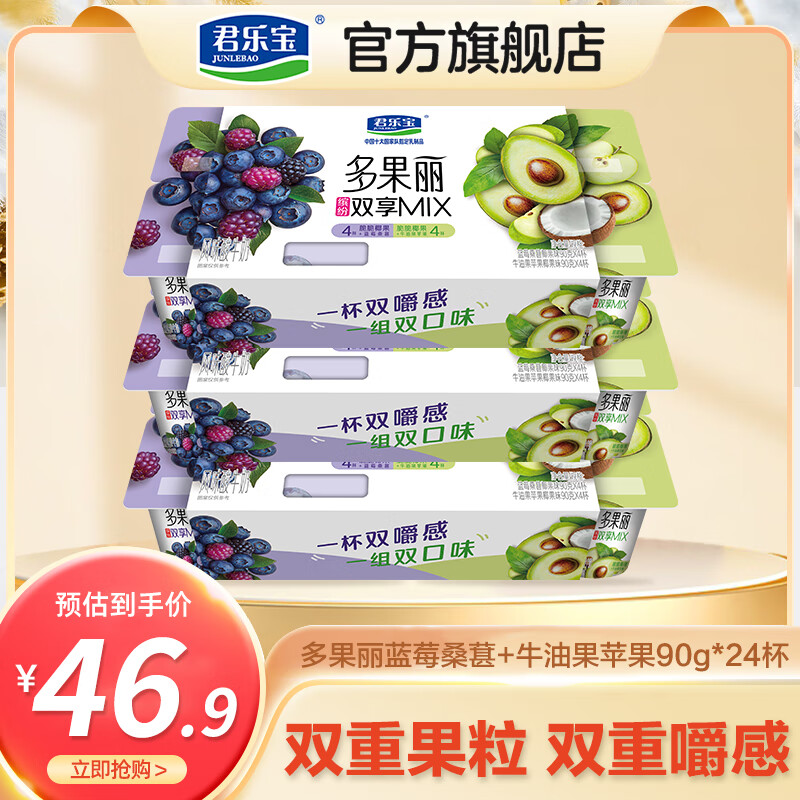 君乐宝多果丽低温生鲜酸奶风味发酵乳果粒酸牛奶 蓝莓桑葚+牛油果苹果90g*24杯