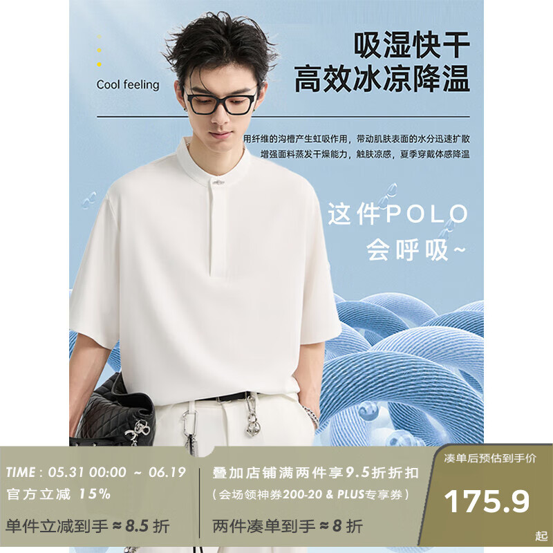 伯爵卓尔亨利领立领短袖polo衫男士【凉感抗皱速干】2025夏季新款打底衫 海盐白 M
