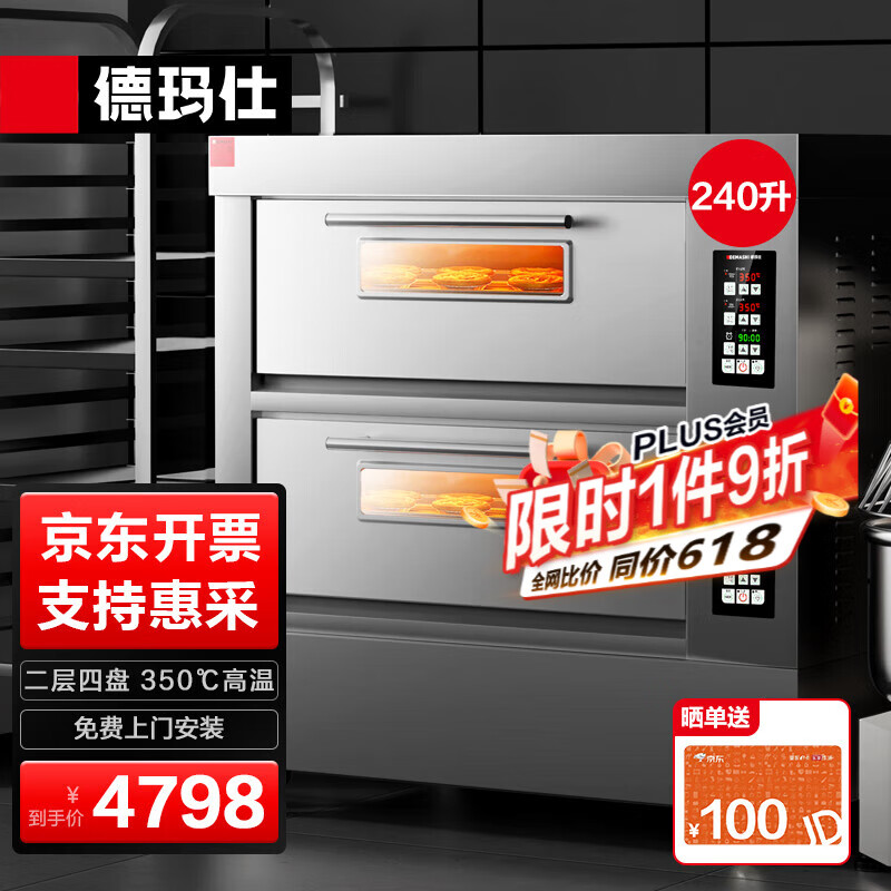 德玛仕（DEMASHI） 大容量大型烤箱商用 蛋糕月饼披萨炉面包电烤箱 电烤箱烘焙商用烤箱 烤红薯机 二层四盘丨350°C高温丨 EB-J4D-Z