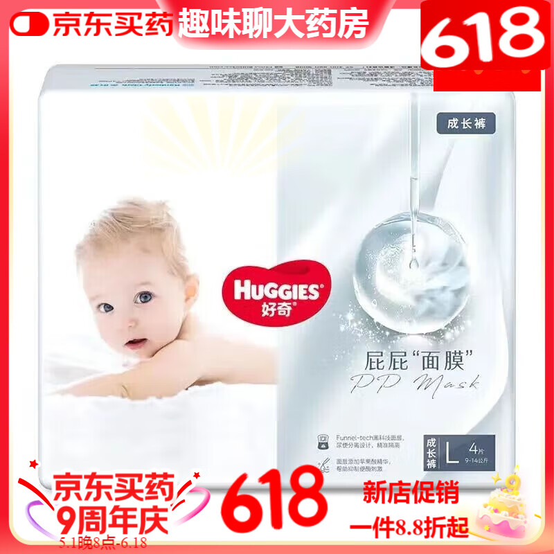 好奇屁屁面膜纸尿裤HuGGIES 好奇拉拉裤试用装屁屁面膜L XL婴儿裤 屁屁面膜S码纸尿裤8包32片 一包四片试用装