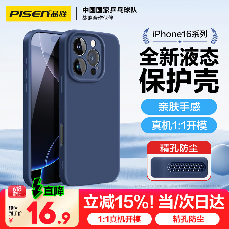 品胜 适用苹果16Pro手机壳 iPhone16Pro柔性液态壳全包防摔防磨防震亲肤男女款超薄保护套软壳 蓝色
