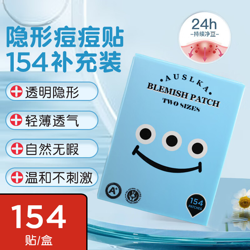 AUSLKA Beauty澳诗卡贴隐形痘痘贴水胶体遮瑕吸脓祛痘舒缓隐形服帖可上妆154贴