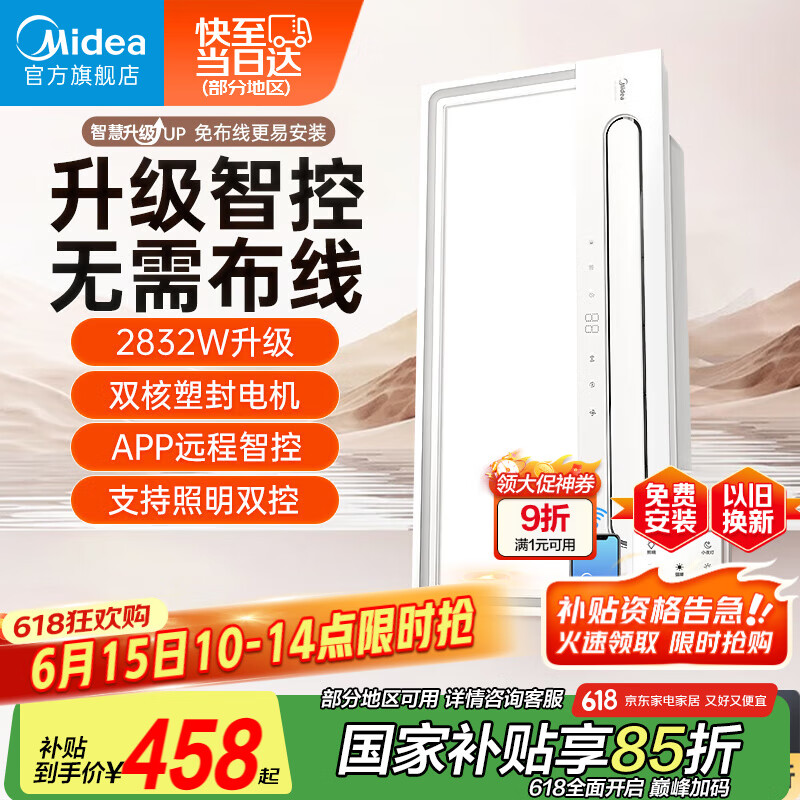 美的（Midea）浴霸暖风照明排气一体免布线遥控摆风速暖卫生间灯集成吊顶Y5W