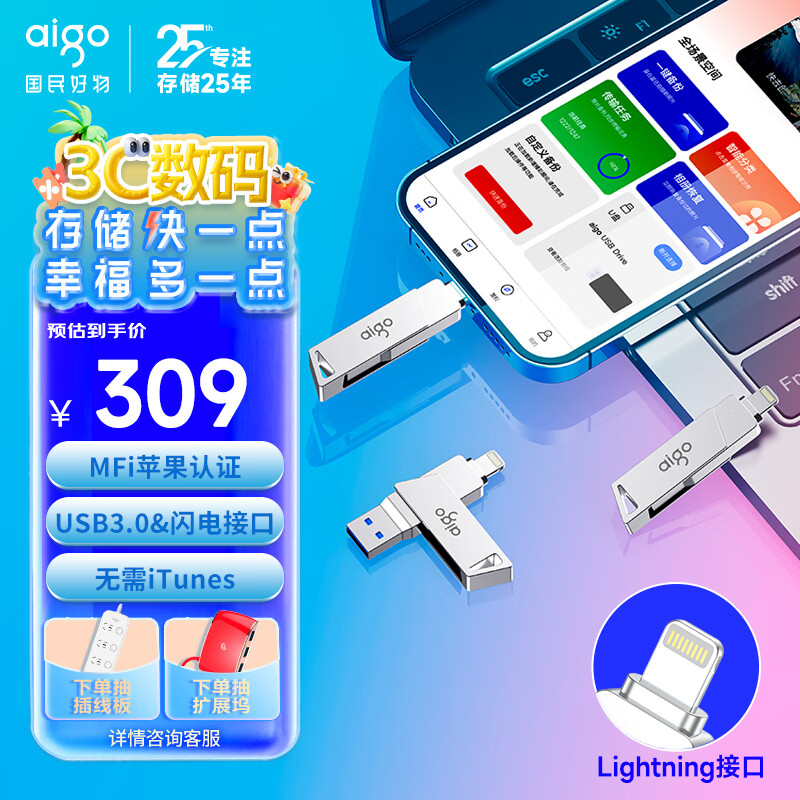 爱国者（aigo）256GB Lightning USB3.0苹果U盘U368苹果官方MFI认证一键备份iphone/ipad手机电脑两用