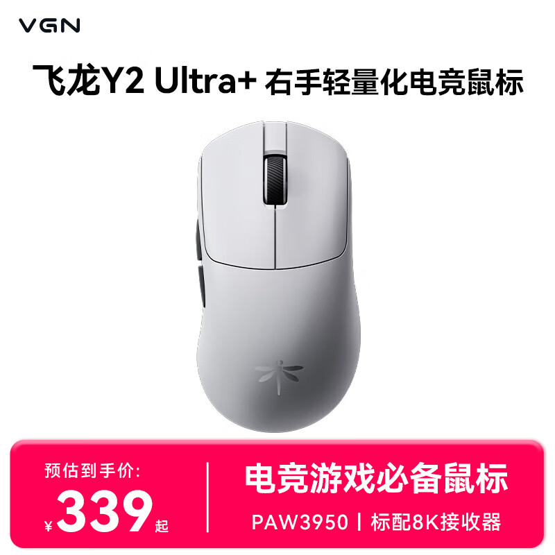 VGN飞龙Y2 【新品首发】双8K超轻量化无线蓝牙三模鼠标游戏电竞办公人体工学原相PAW3395/3950 飞龙Y2 Ultra+ 白色