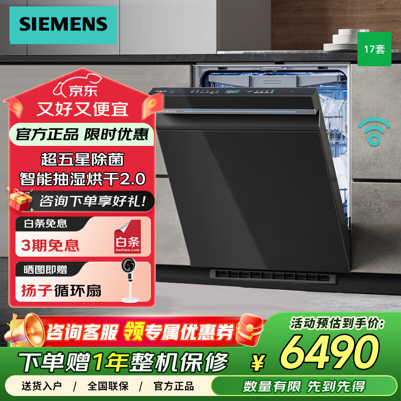 西门子17套独立式智能洗碗机甲流病毒消SN23HB24MC  SN23HL25MC 黑色